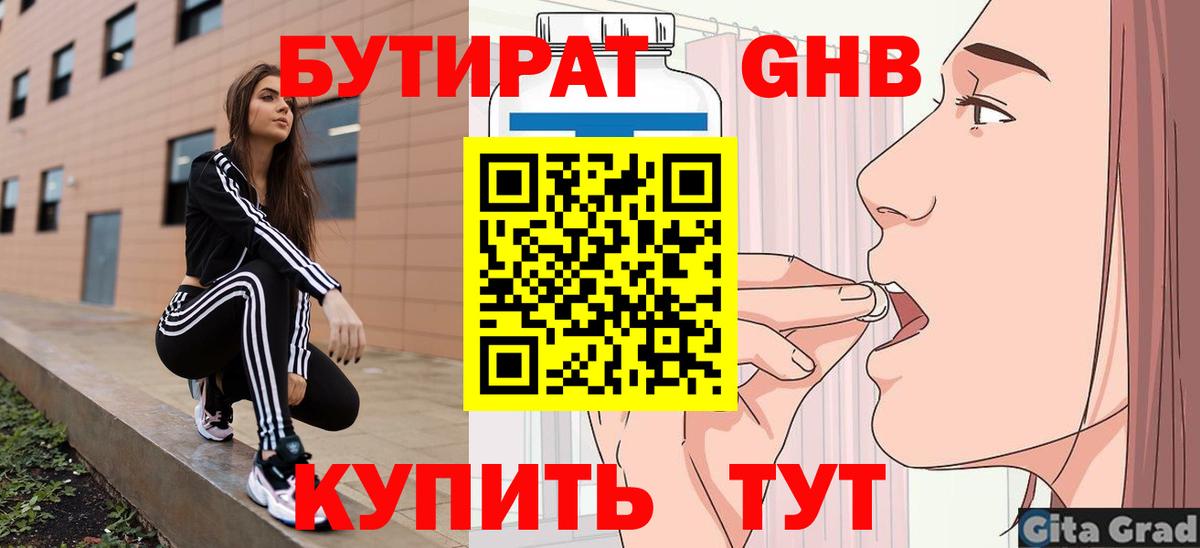 Клинцы  Бутират вода  Вход с VPN 