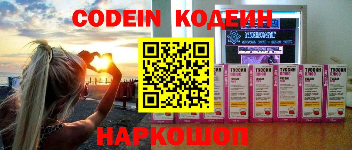 Codein Purple Drank  Кодеиновый сироп Lean Purple Drank  хочу   Клинцы  Вход с VPN 