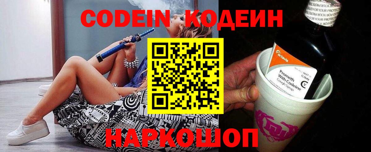 Кодеиновый сироп Lean напиток Lean (лин) Клинцы