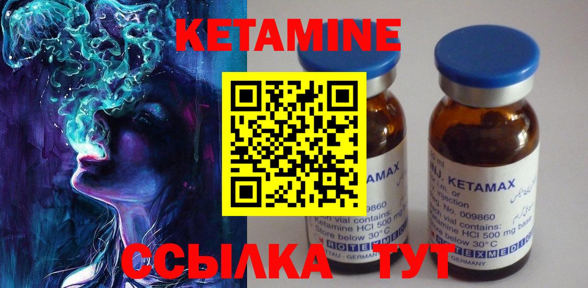 КЕТАМИН ketamine  Вход с VPN  Клинцы 