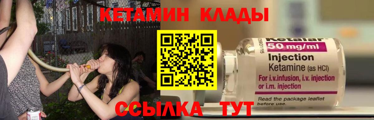 Кетамин ketamine Клинцы