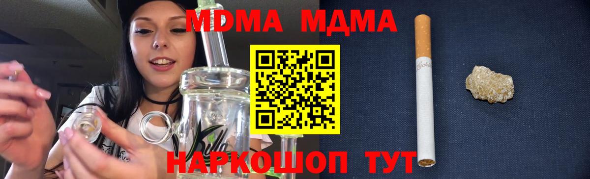 Клинцы  МДМА Molly  MDMA crystal  МДМА  Вход с VPN 