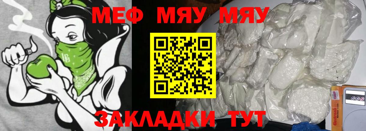 Клинцы  МЯУ-МЯУ 4 MMC  МЯУ-МЯУ  МЯУ-МЯУ кристаллы  Вход с VPN 