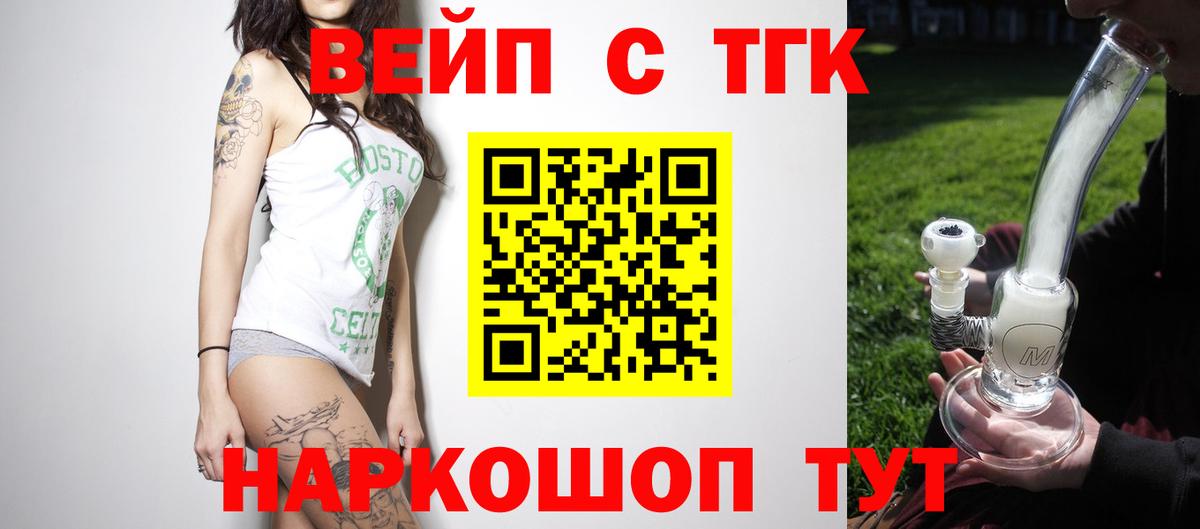 ТГК вейп  Вход с VPN  Клинцы  Дистиллят ТГК гашишное масло 